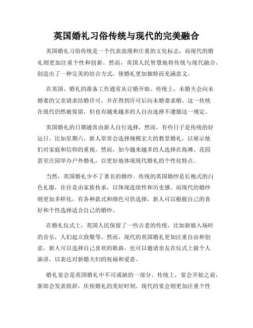 英国婚礼习俗传统与现代的完美融合