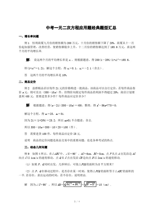 中考一元二次方程应用题试题及答案