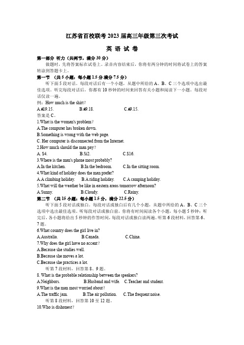 江苏省百校联考2023届高三下学期4月第三次考试英语试题含答案