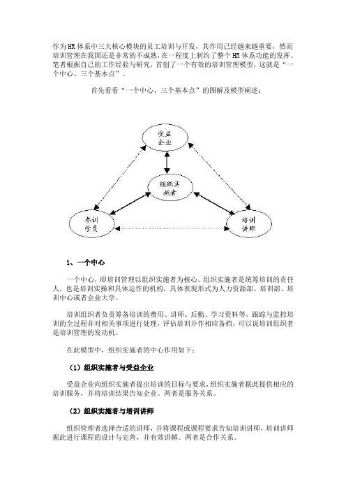 培训管理模型：一个中心、三个基本点