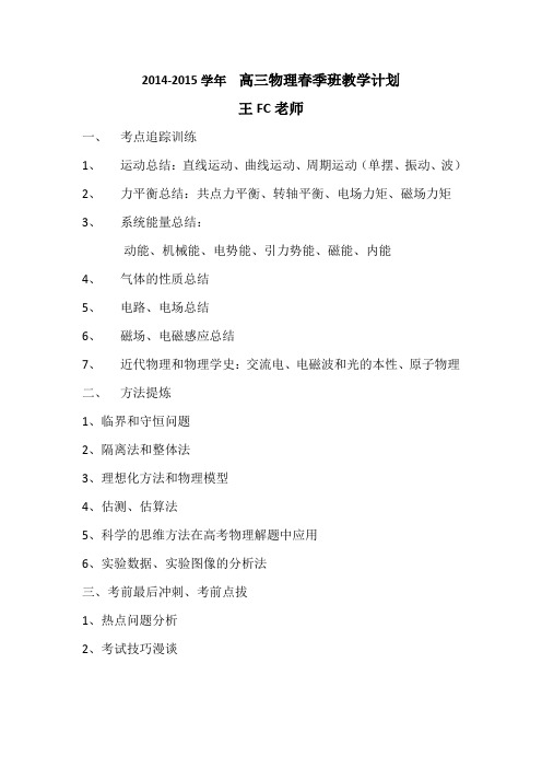 黄浦新王牌 春季周末同步提高补习班  高三物理教学计划 王FC老师