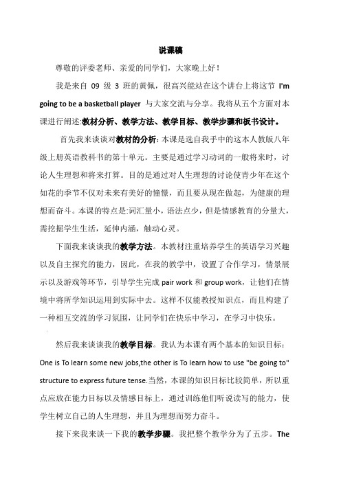 师范技能大赛说课稿