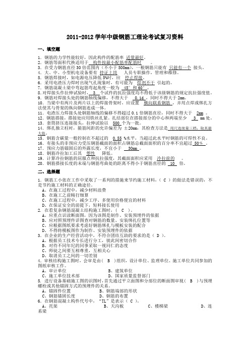 钢筋工复习题(2011-2012学年版)