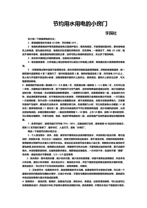 节约用水用电的小窍门