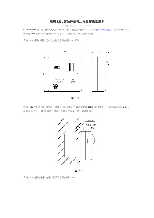 海湾消防模块安装接线示意图(整理二)