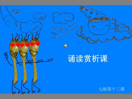 金笔作文七级第13课