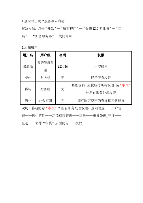 金蝶财务软件操作常见问题及解决方法