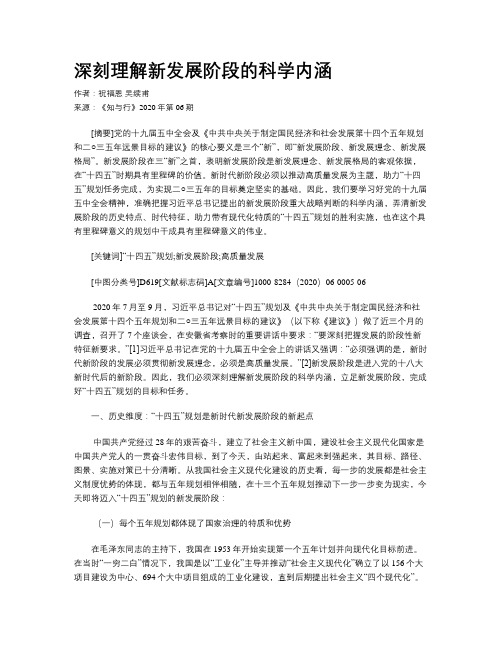 深刻理解新发展阶段的科学内涵
