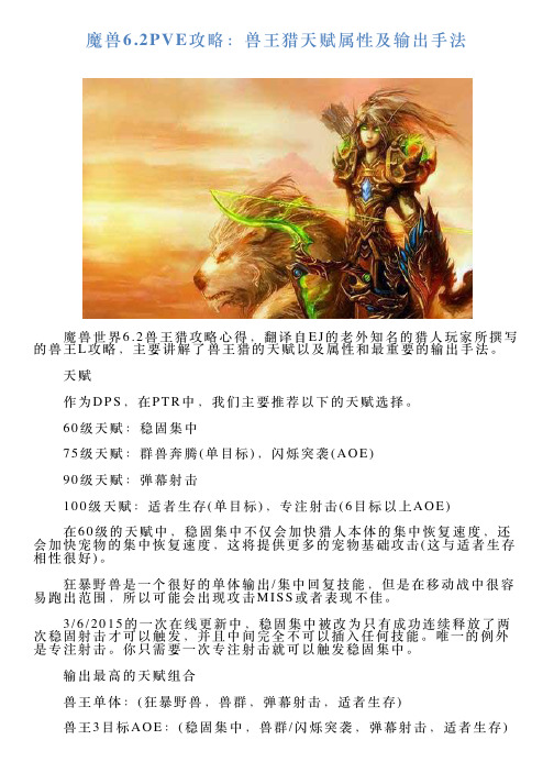魔兽62PVE攻略：兽王猎天赋属性及输出手法
