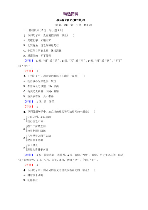 高中语文人教版必修5习题：单元综合习题(第二单元) Word版含答案