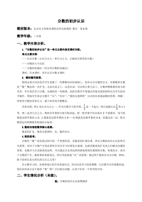 北京版小学数学三年级下册5分数的初步认识word教案(3)