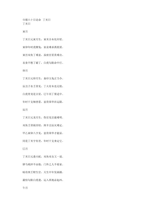 巾箱六十日论命--丁亥日