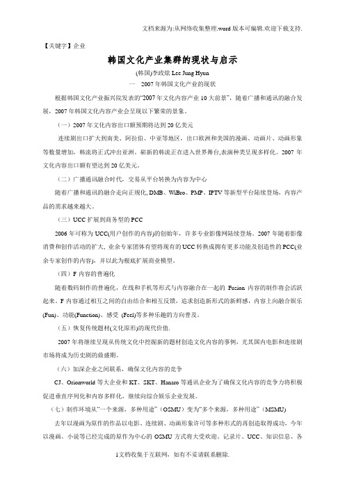 【企业】韩国文化产业及群的现况与启示点