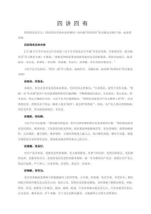 四 讲 四 有