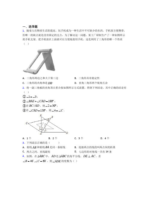 人教版初中八年级数学上册第十一章《三角形》经典题(含答案解析)