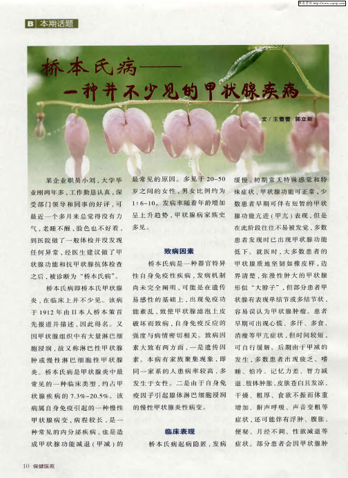 桥本氏病——一种并不少见的甲状腺疾病
