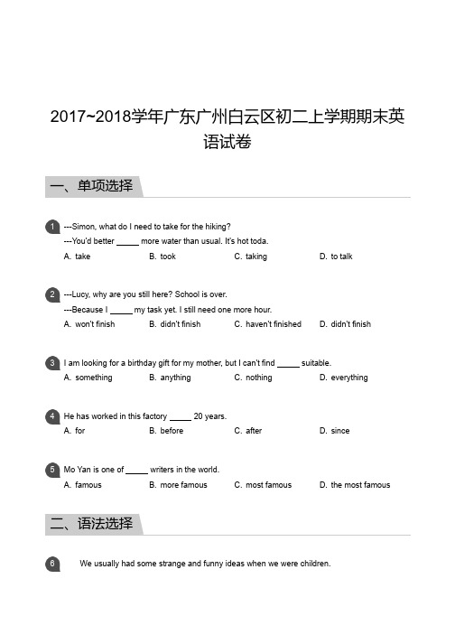 八年级试卷—2017_2018学年广东广州白云区初二上学期期末英语试卷