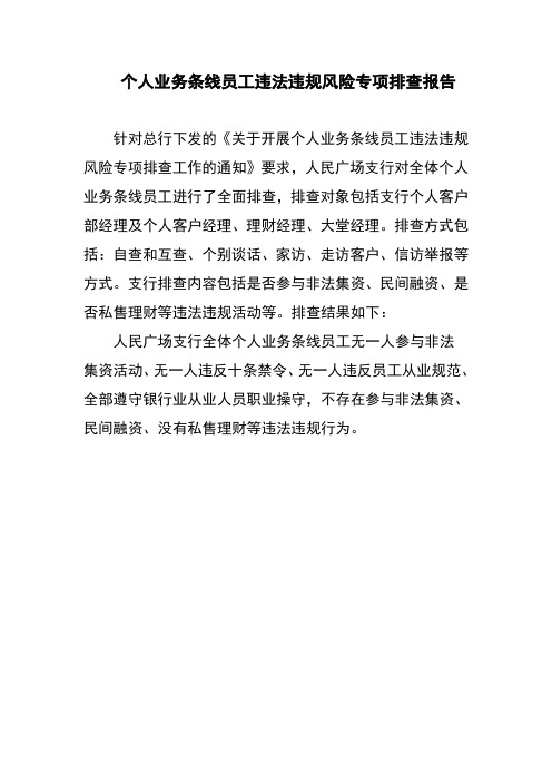 员工异常行为排查报告