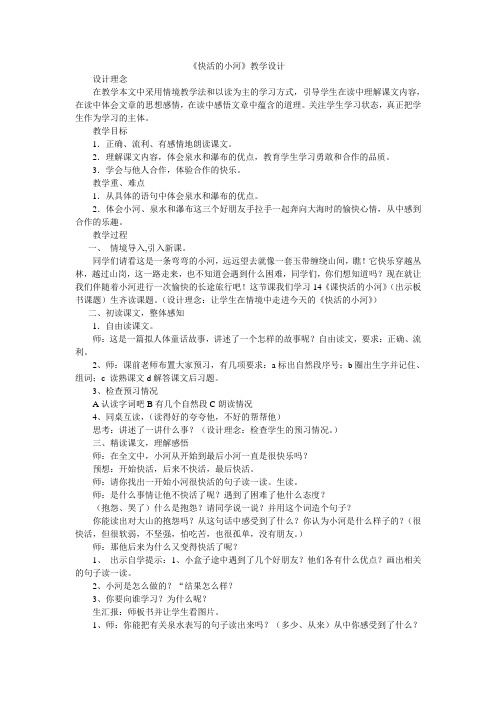 快活的小河