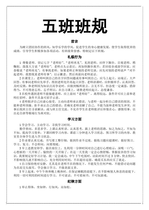 五班班规
