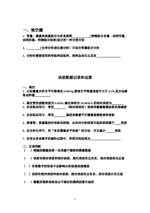 分析化学习题2015