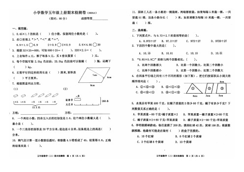 人教版五年级数学上册期末测试卷(浙江嘉兴2019年真卷)