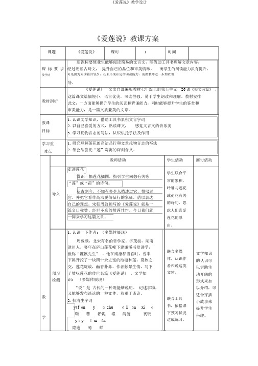 《爱莲说》教学设计