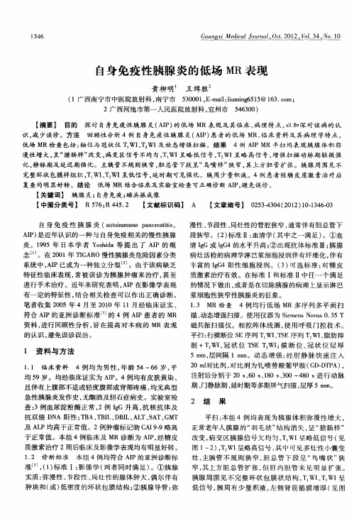 自身免疫性胰腺炎的低场MR表现