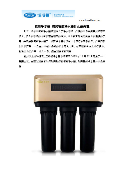 家用净水器 购买智能净水器什么是关键