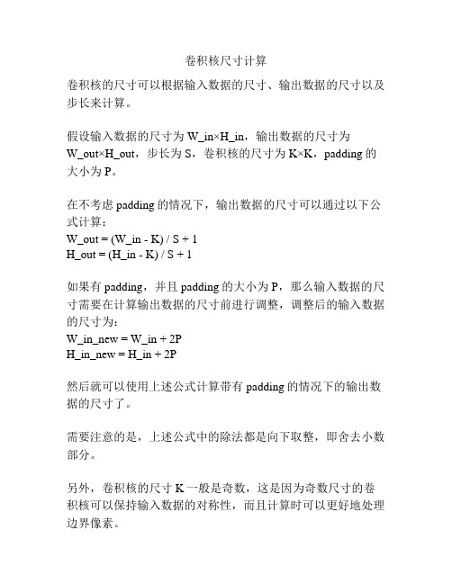 卷积核尺寸计算