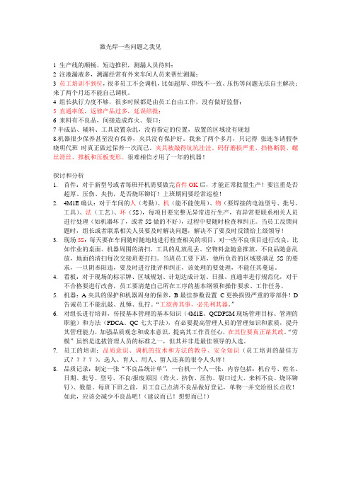 激光焊一些问题之我见
