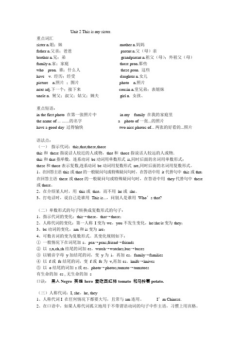 Unit2Thisismysister知识点(可编辑修改word版)