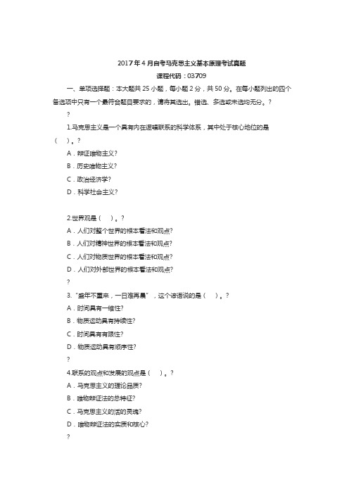 高等教育自考马克思主义基本原理概论试题附答案