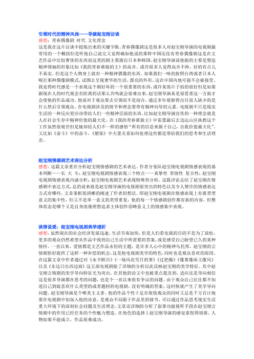 读赵宝刚形象分析感想