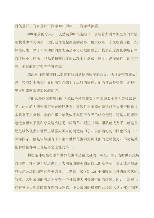 写在郑和下西洋600周年——海洋精神篇