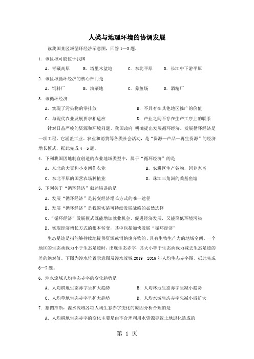 2019年高考地理考点专项训练：人类与地理环境的协调发展