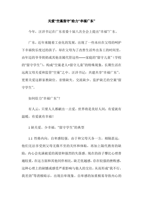 关爱“空巢留守”给力“幸福广东”