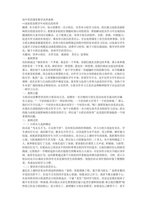 初中英语课堂教学改革案例