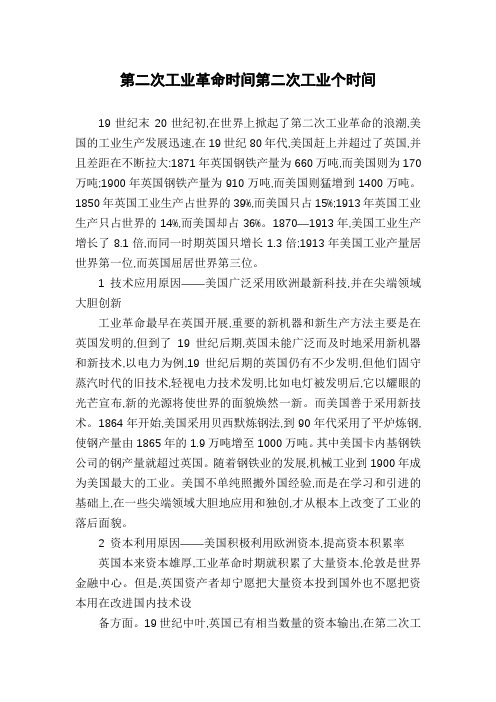 第二次工业革命时间第二次工业个时间