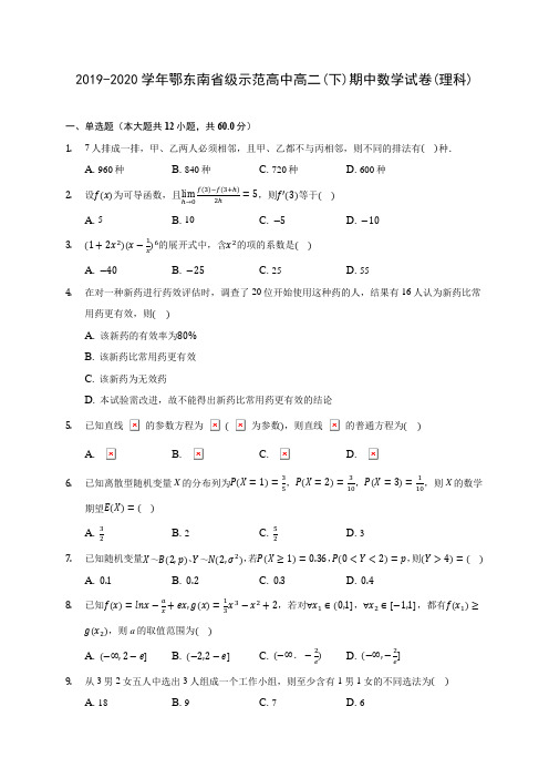 2019-2020学年鄂东南省级示范高中高二(下)期中数学试卷(理科)(含答案解析)
