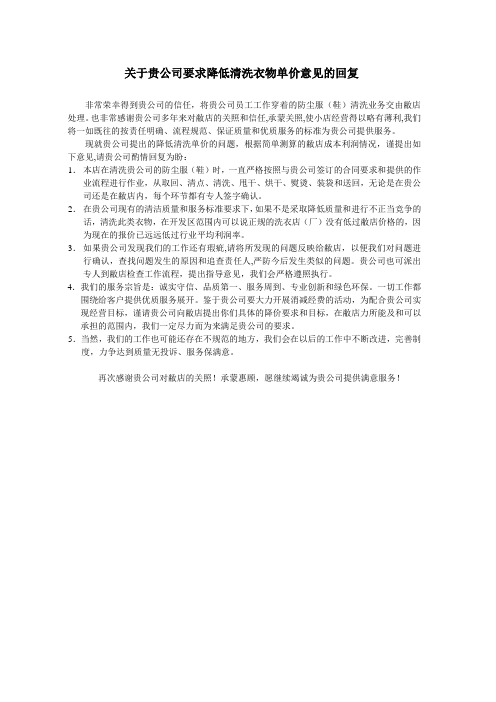 降价回复