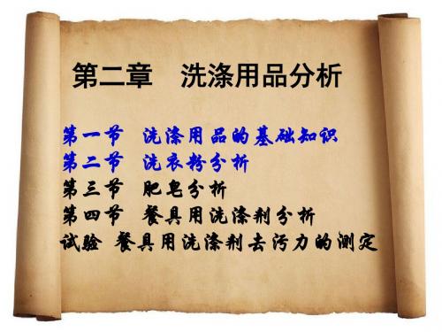 洗涤用品分析