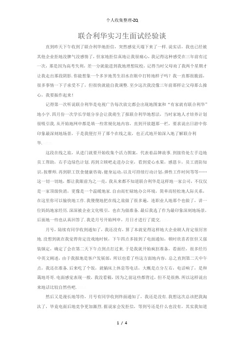 联合利华实习生面试经验谈