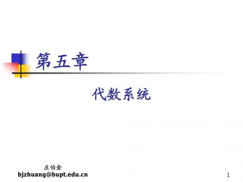 math-chap5-5.离散数学_代数系统