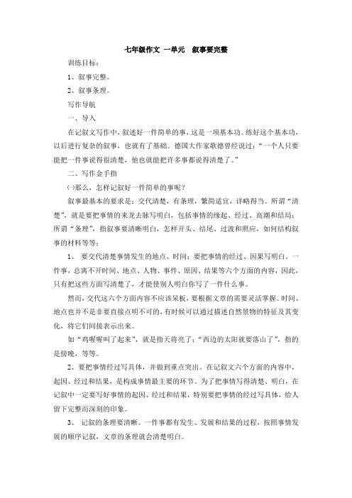 七年级作文一单元叙事要完整