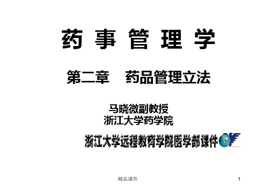 立法PPT课件