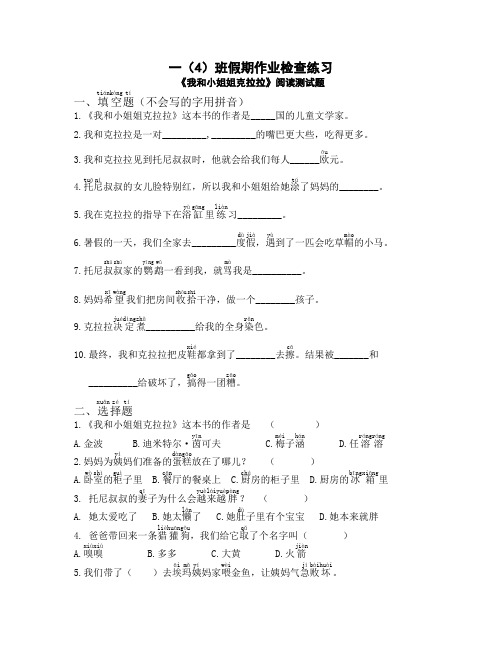 我和小姐姐克拉拉测试题 注音版