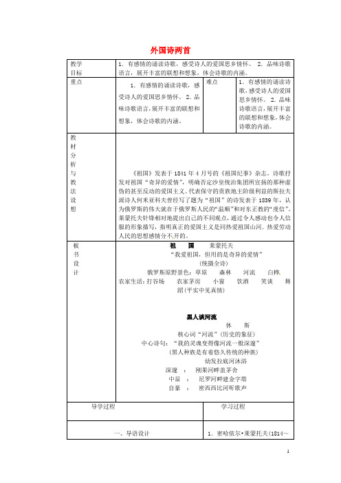 九年级语文下册《4 外国诗两首》教学设计 新人教版