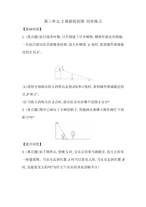 六年级上册数学一课一练-第三单元  2 观察的范围 北师大版(2014秋)含答案 (1)