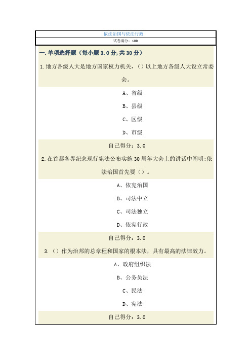 依法治国与依法行政参考答案94分